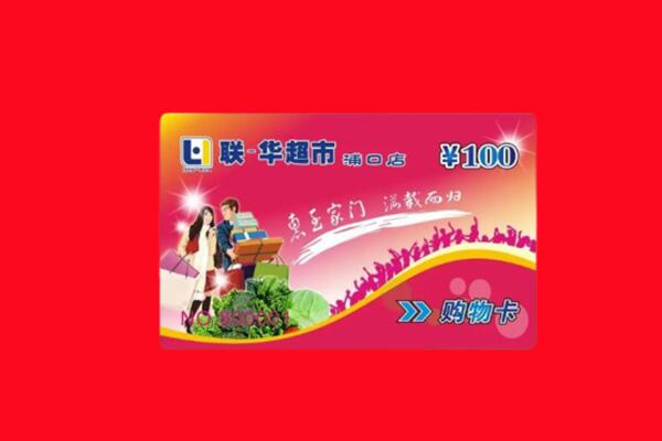 温州回收购物卡